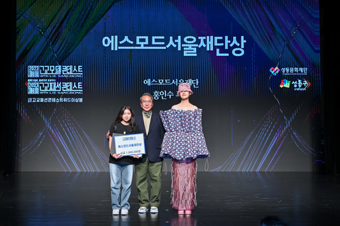 에스모드서울재단상