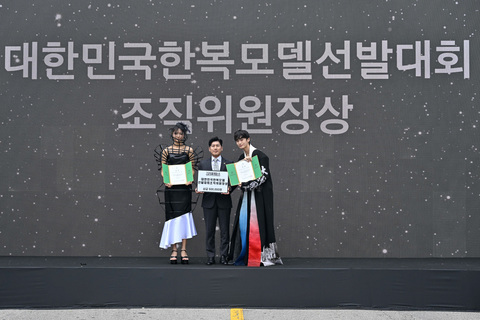 대한민국한복모델선발대회조직위원장상